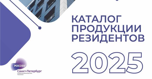 АО "ИЦ "Буревестник" в каталоге ОЭЗ