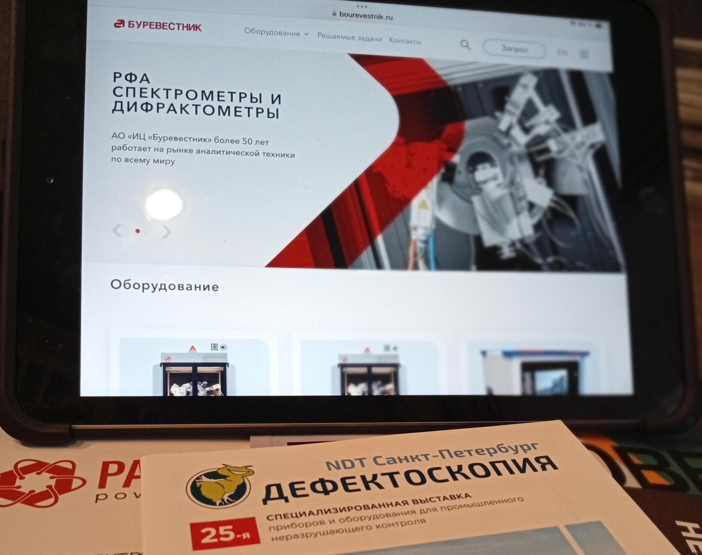 Специалисты АО «ИЦ «Буревестник» приняли участие 25-й  Спецвыставке Дефектоскопия / NDT