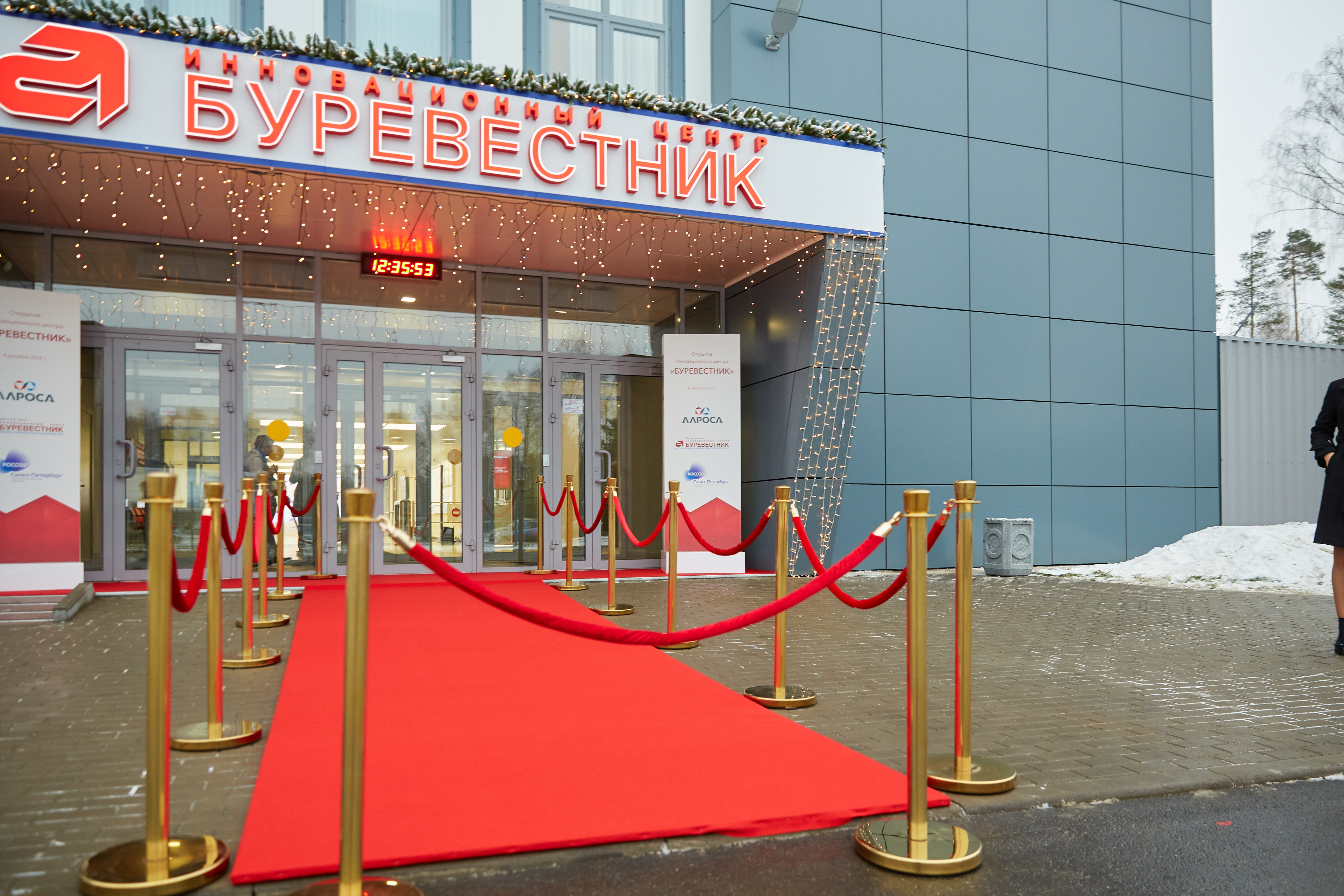 Торжественное открытие Инновационного центра «Буревестник»