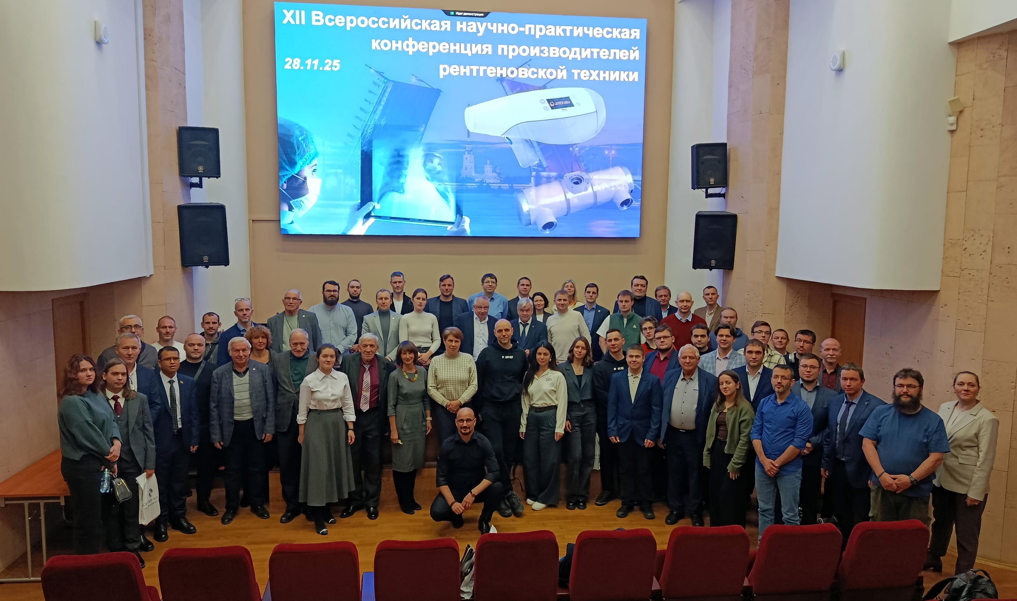 Bourevestnik took part in the 12th All-Russian Scientific and Practical Conference of X-ray Equipment Manufacturers