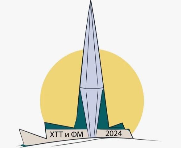 XIIIth All-Russian Conference with International Participation “Solid State Chemistry and Functional Materials - 2024”